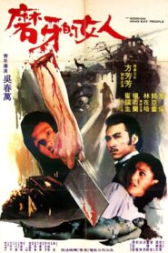 The Woman Who Eats People 1982 one on netflix