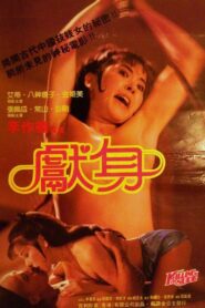 Killing in the Nude 1984 one on netflix