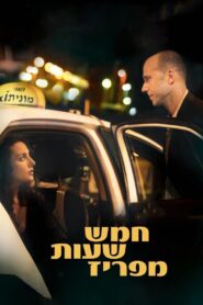 Five Hours from Paris 2009 one on netflix