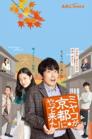 Miyako Has Arrived in Kyoto! 2021 one on netflix