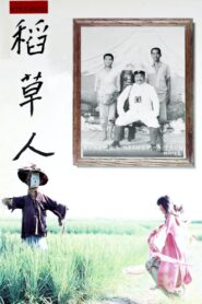 Strawman 1987 one on netflix