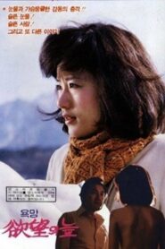 The Swamp of Desire 1982 one on netflix
