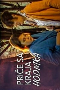 Stories from the End of the Corridor 1986 one on netflix