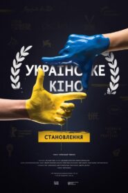 Ukrainian Cinema. The Rise 2022 one on netflix