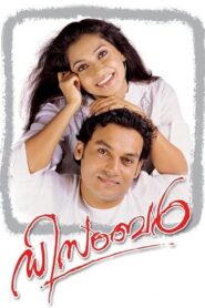 December 2005 one on netflix
