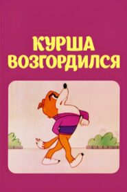 Kursha Became Proud 1980 one on netflix