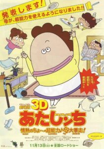 Atashin’chi: The 3D Movie 2010 one on netflix