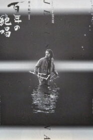 Jesus in Nirvana 1998 one on netflix