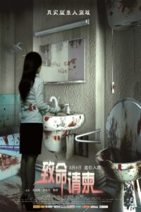 Fatal Invitation 2011 one on netflix