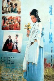 Du Shiniang 1981 one on netflix