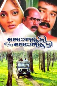 Georgekutty C/O Georgekutty 1991 one on netflix