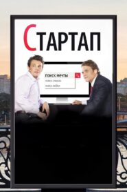 Startup 2014 one on netflix