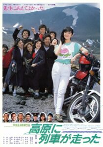 Kōgen ni ressha ga hashitta 1984 one on netflix