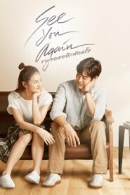 See You Again 2023 one on netflix