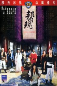 Gang Master 1982 one on netflix