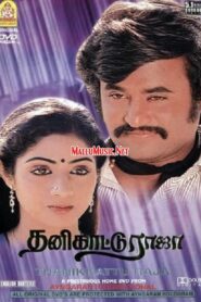 Thanikattu Raja 1982 one on netflix