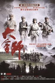 大会师 2016 one on netflix