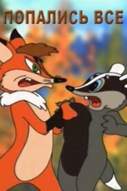 Everyone Got Caught… 1998 one on netflix
