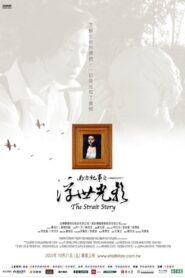 The Strait Story 2005 one on netflix