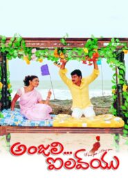 Anjali I Love You 2004 one on netflix