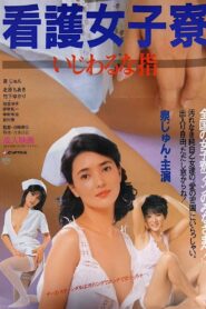 Nurse Girl Dorm: Sticky Fingers 1985 one on netflix