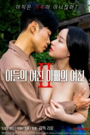 Son’s Girlfriend, Daddy’s Girlfriend 2 2022 one on netflix