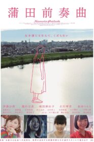 Kamata Prelude 2020 one on netflix