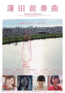 Kamata Prelude 2020 one on netflix