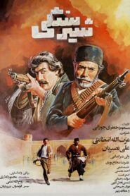 The Stone Lion 1987 one on netflix