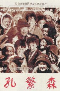 Kong Fan Sen 1996 one on netflix