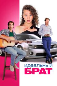 The Ideal Brother 2023 one on netflix