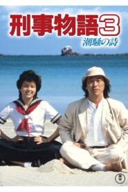 Karate Cop 3 1984 one on netflix