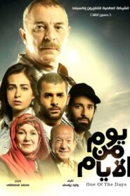 One of the Days 2017 one on netflix