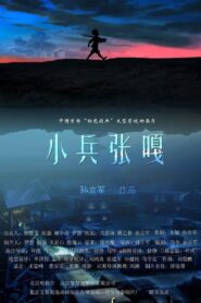 Little Soldier Zhang Ga 2006 one on netflix