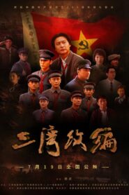 Sanwan Reorganization 2021 one on netflix