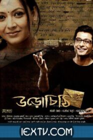Uro Chithi 2011 one on netflix