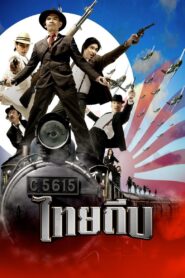 The Thai Thief 2006 one on netflix