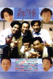 Beyond’s Diary 1991 one on netflix