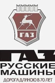 GAZ. Russian Cars 2002 one on netflix