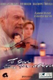 Fading Light 2000 one on netflix