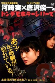 Ton demo horror series Oh! The lifeline is broken! 2007 one on netflix