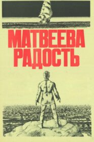 Matvey’s Joy 1986 one on netflix