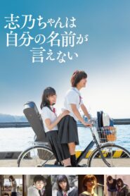 Shino Can’t Say Her Name 2018 one on netflix