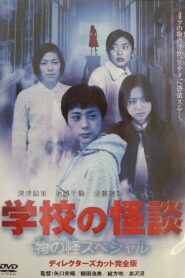 School Ghost Story: Mononoke Special 2001 one on netflix
