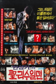 Lee Su-il Story 1987 one on netflix