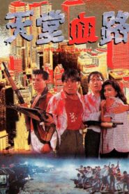 It’s No Heaven 1988 one on netflix