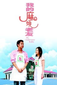 My Troublesome Buddy 2003 one on netflix
