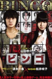 Bingo 2012 one on netflix