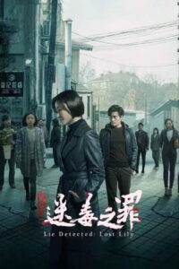 Lie Detected: Lost Lily 2024 one on netflix