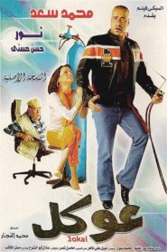 Okal 2004 one on netflix